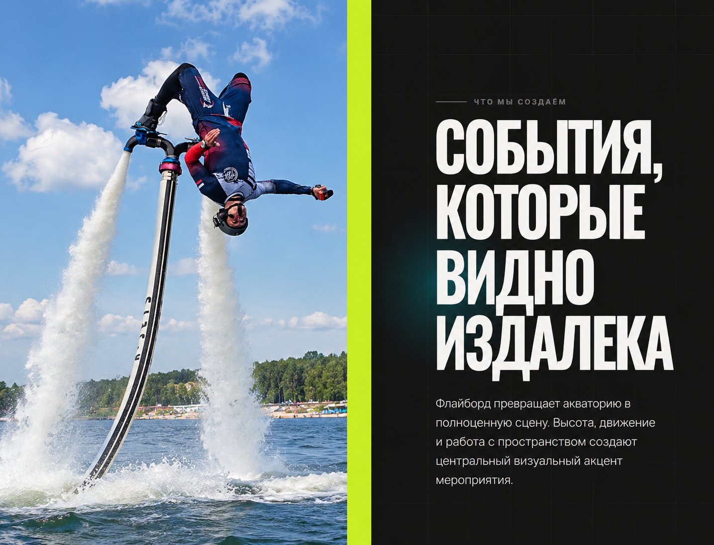 События, которые видно издалека